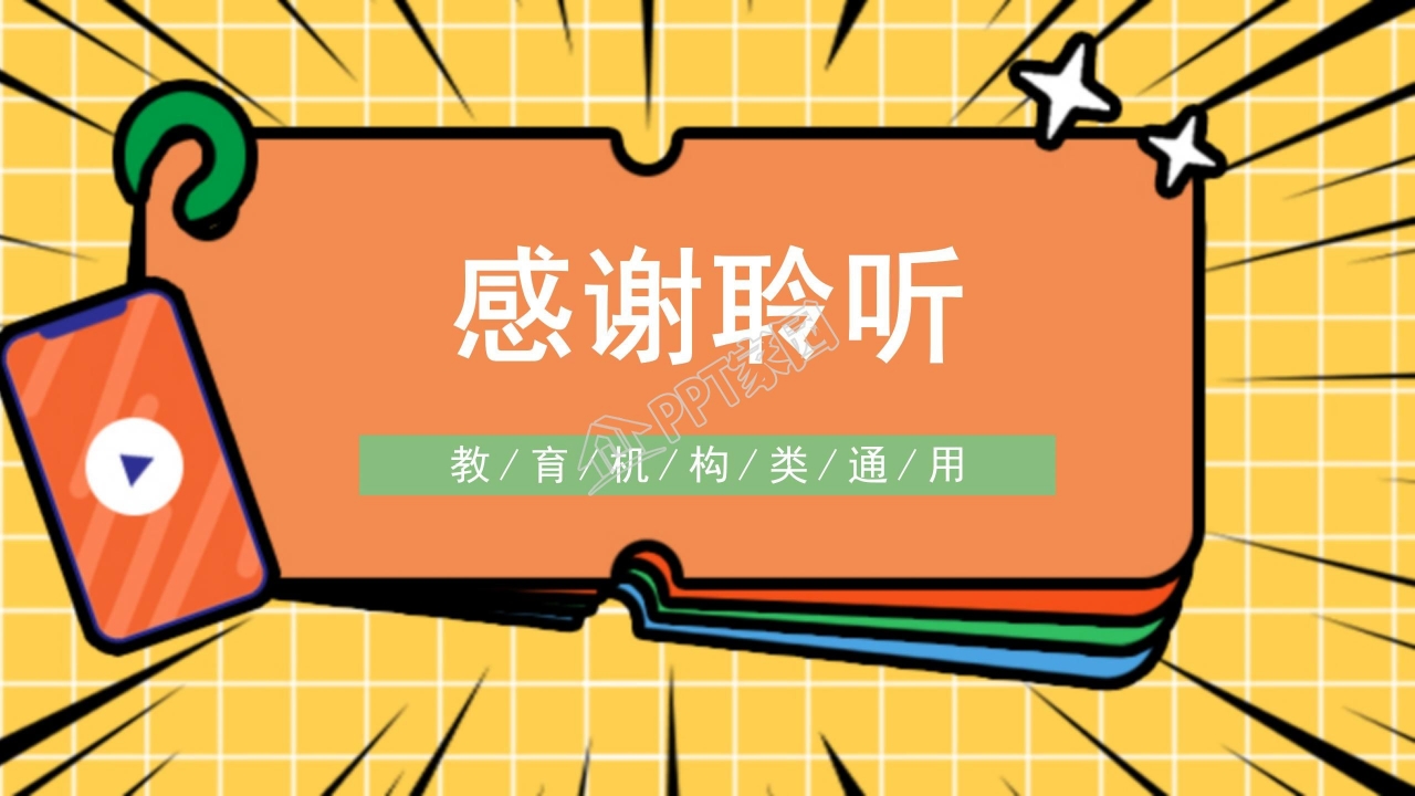 卡通活力我的暑假生活总结ppt模板