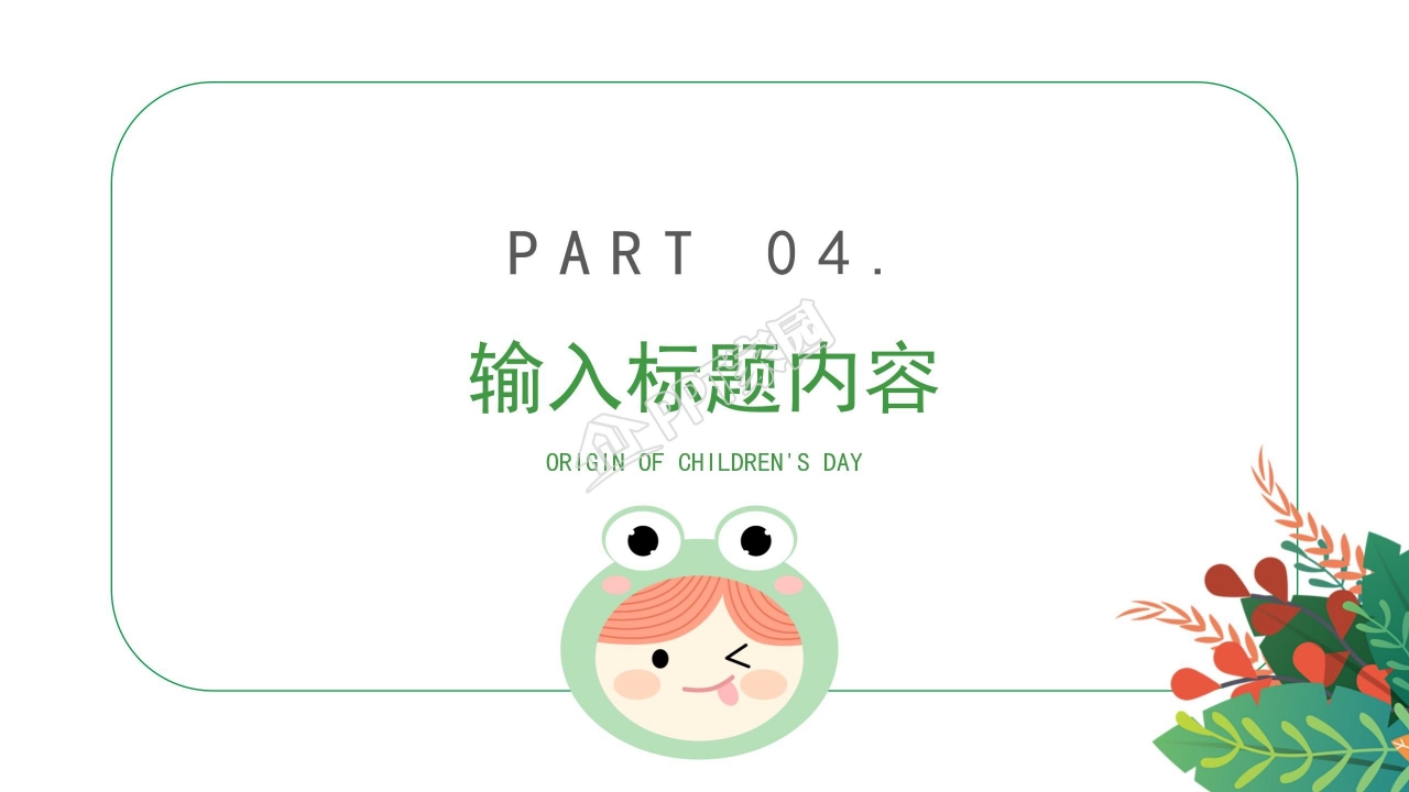 少儿英语ppt模板教程