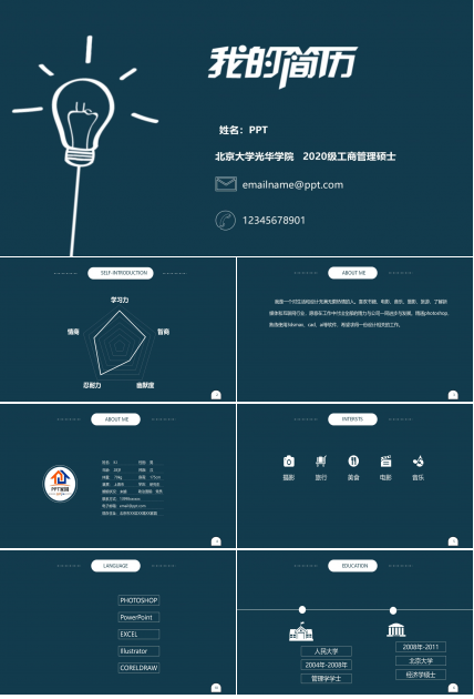 优秀学生个人简历ppt模板