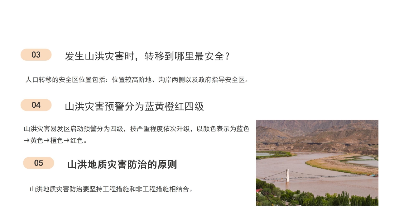 防洪减灾安全知识宣传教育ppt模板