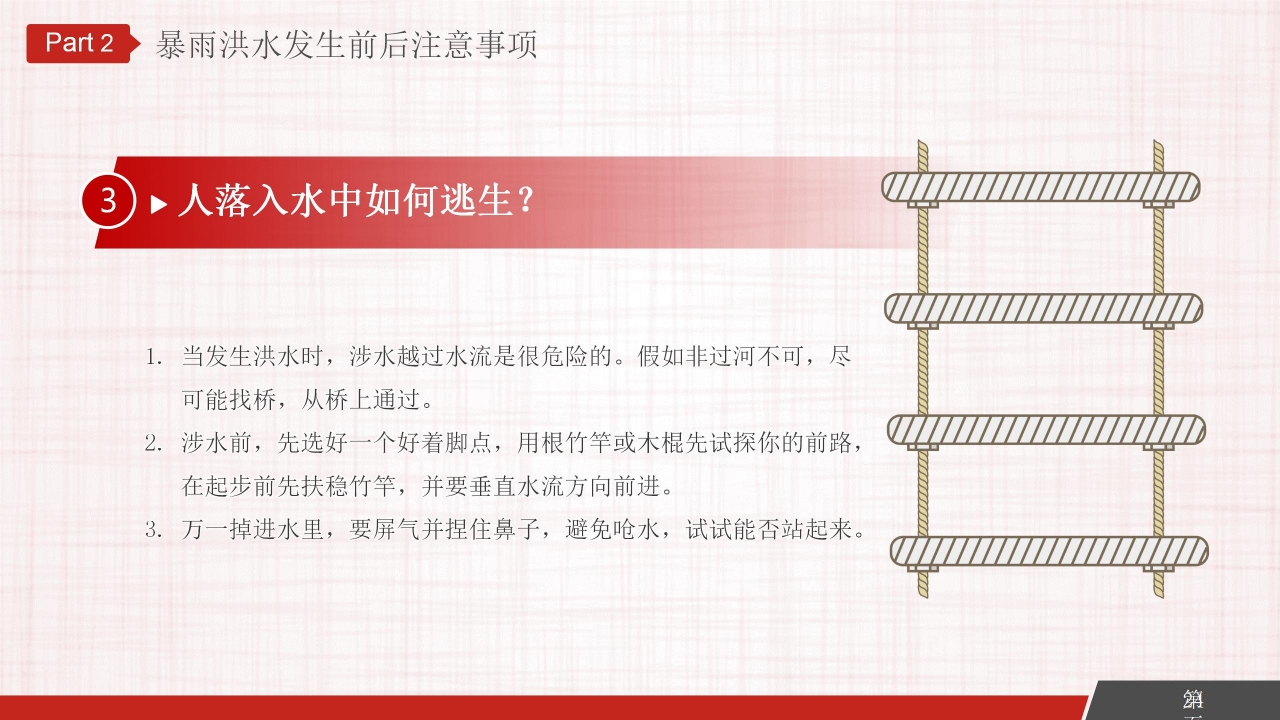 汛期防洪防汛安全教育ppt模板