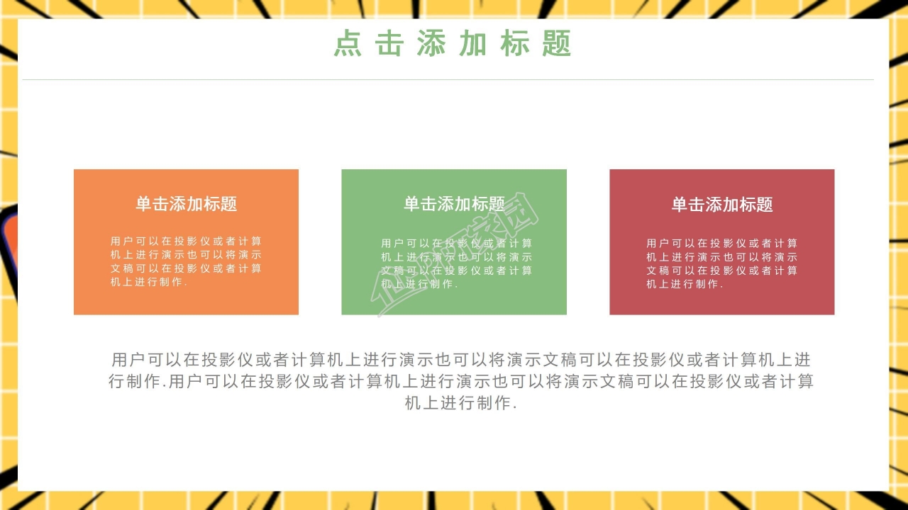 卡通活力我的暑假生活总结ppt模板