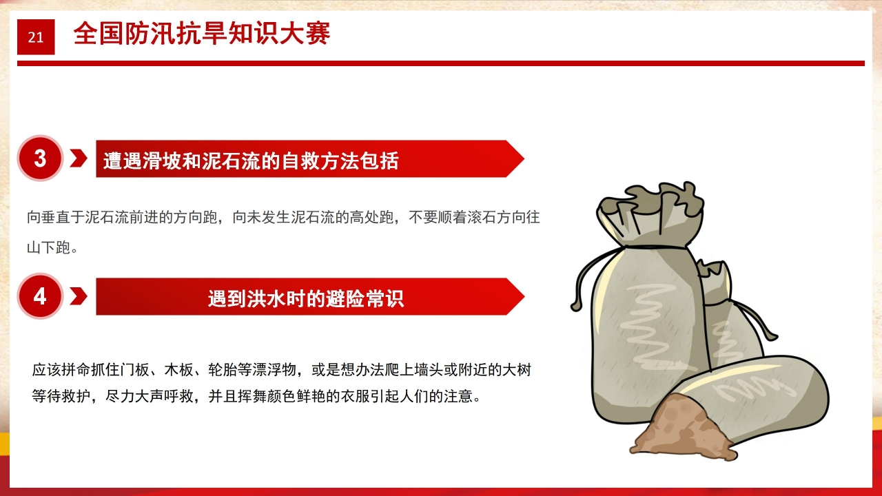 安全防汛知识主题教育ppt课件模板