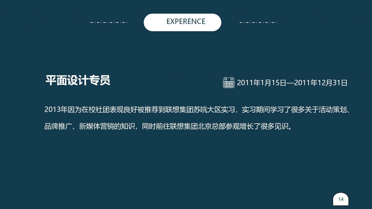 优秀学生个人简历ppt模板