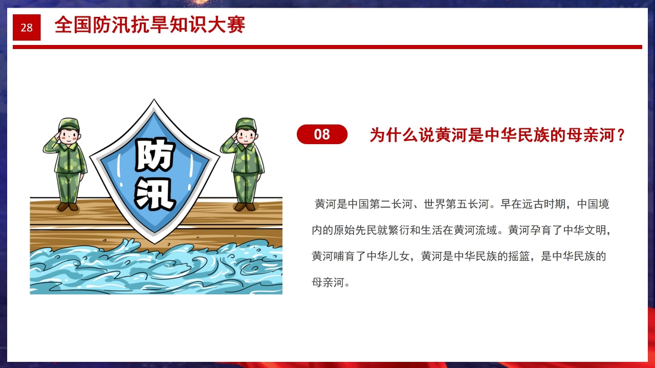 抗洪救援防汛抗旱教育宣传ppt模板