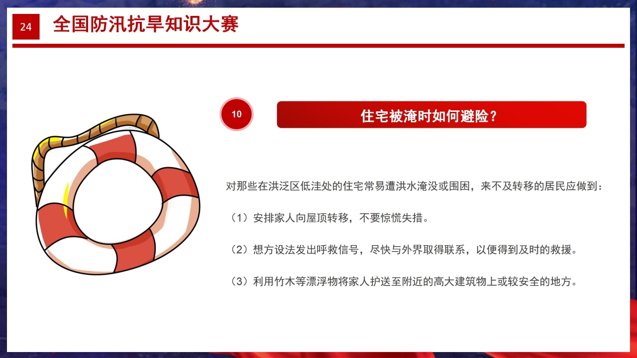 抗洪救援防汛抗旱教育宣传ppt模板