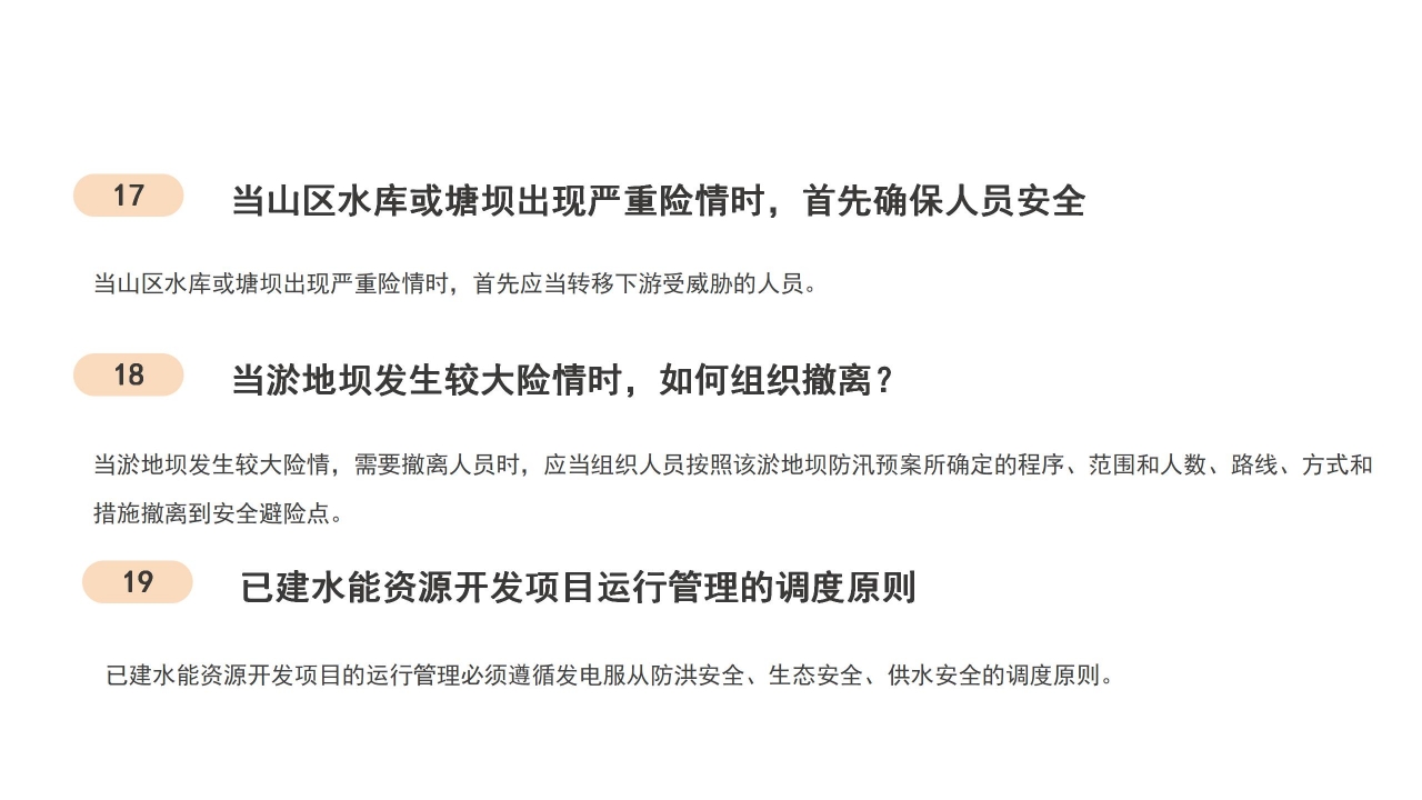 防洪减灾安全知识宣传教育ppt模板