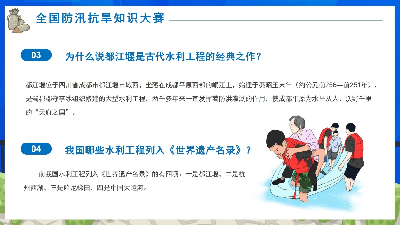 全国防汛抗旱知识大赛ppt模板