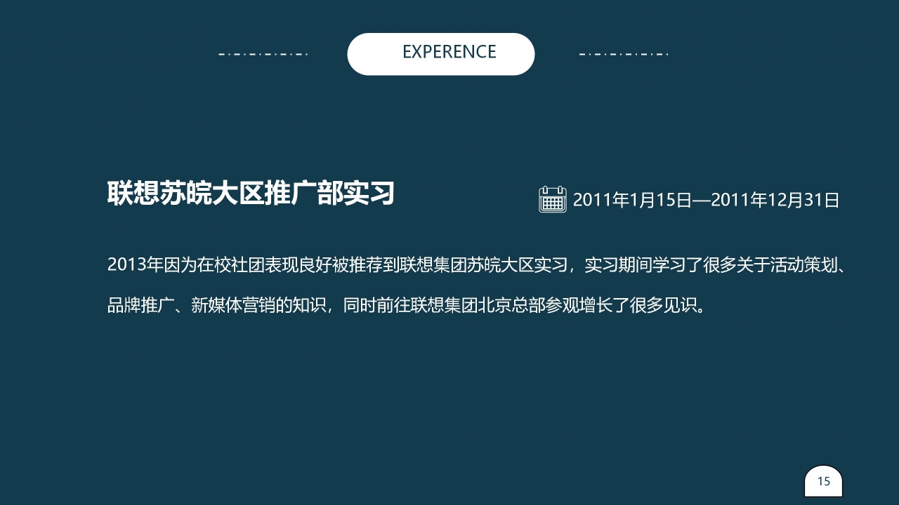 优秀学生个人简历ppt模板