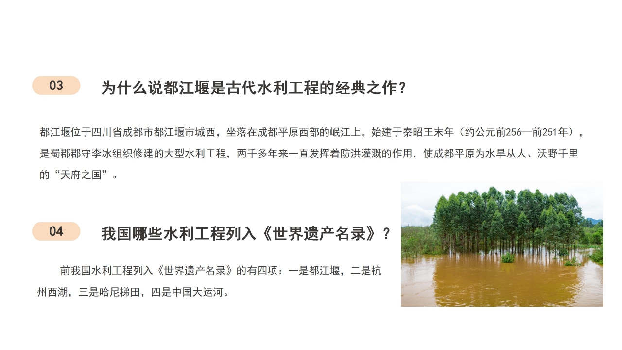 防洪减灾安全知识宣传教育ppt模板