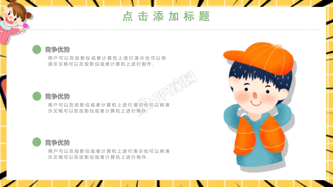 卡通活力我的暑假生活总结ppt模板