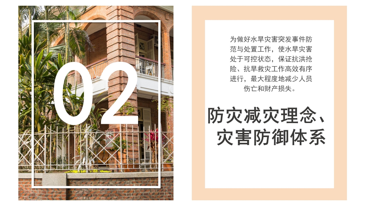 防洪减灾安全知识宣传教育ppt模板