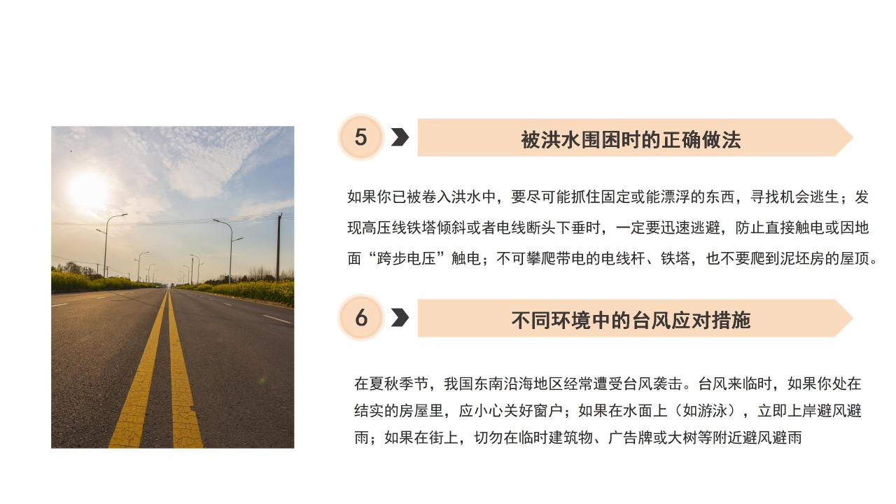 防洪减灾安全知识宣传教育ppt模板