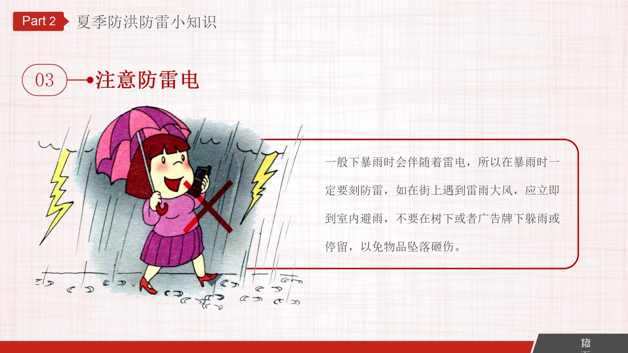 汛期防洪防汛安全教育ppt模板