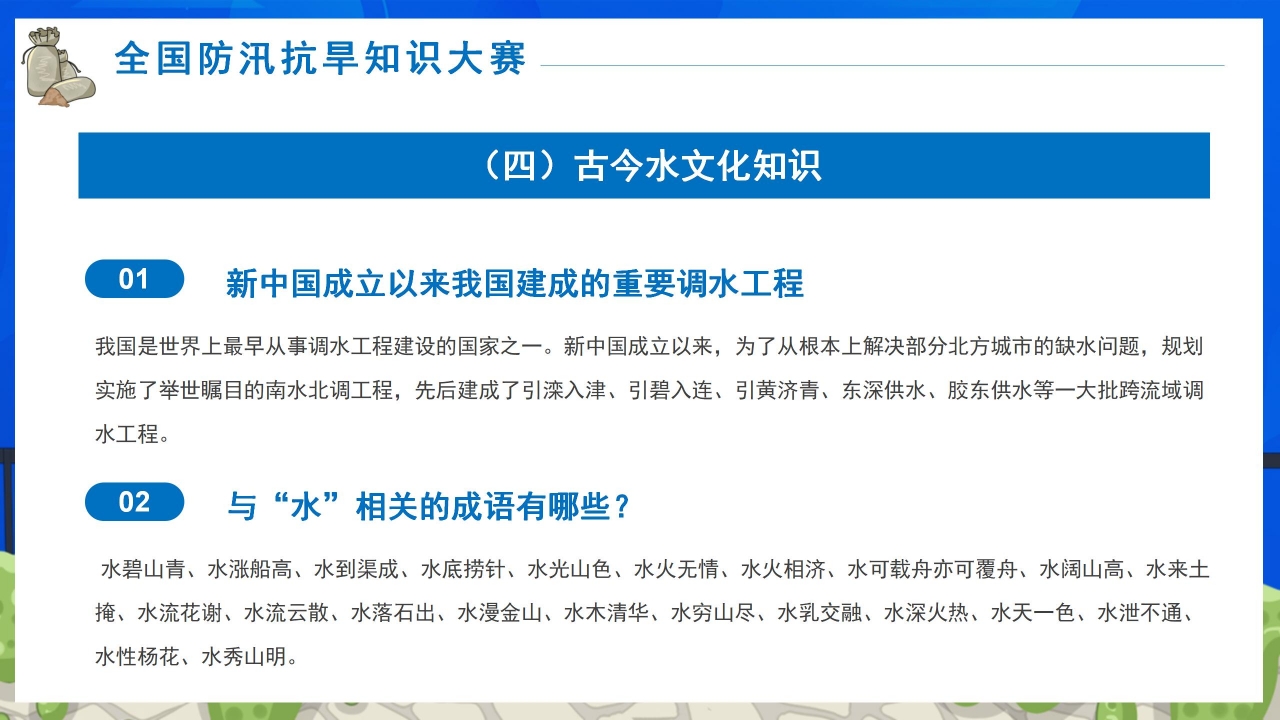 全国防汛抗旱知识大赛ppt模板