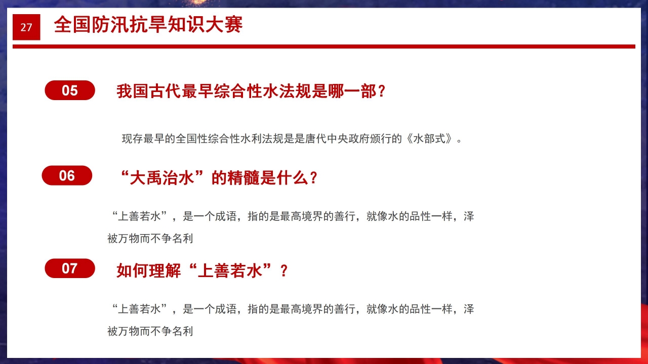 抗洪救援防汛抗旱教育宣传ppt模板