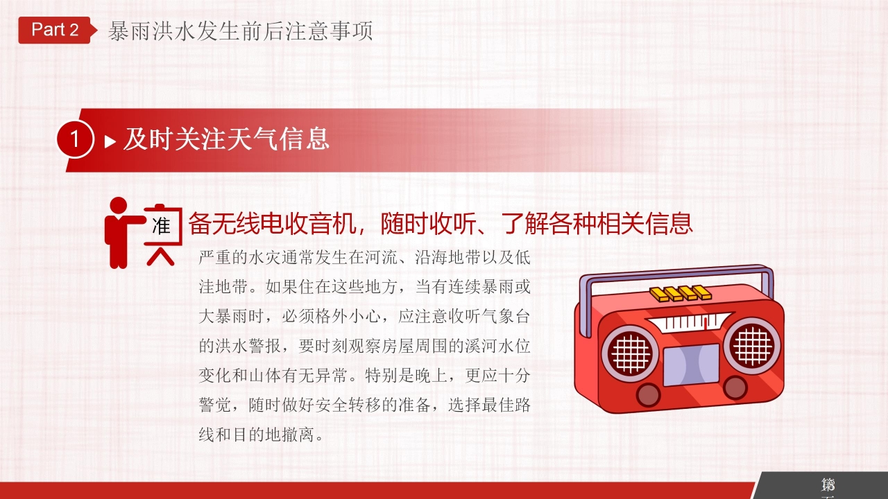 汛期防洪防汛安全教育ppt模板