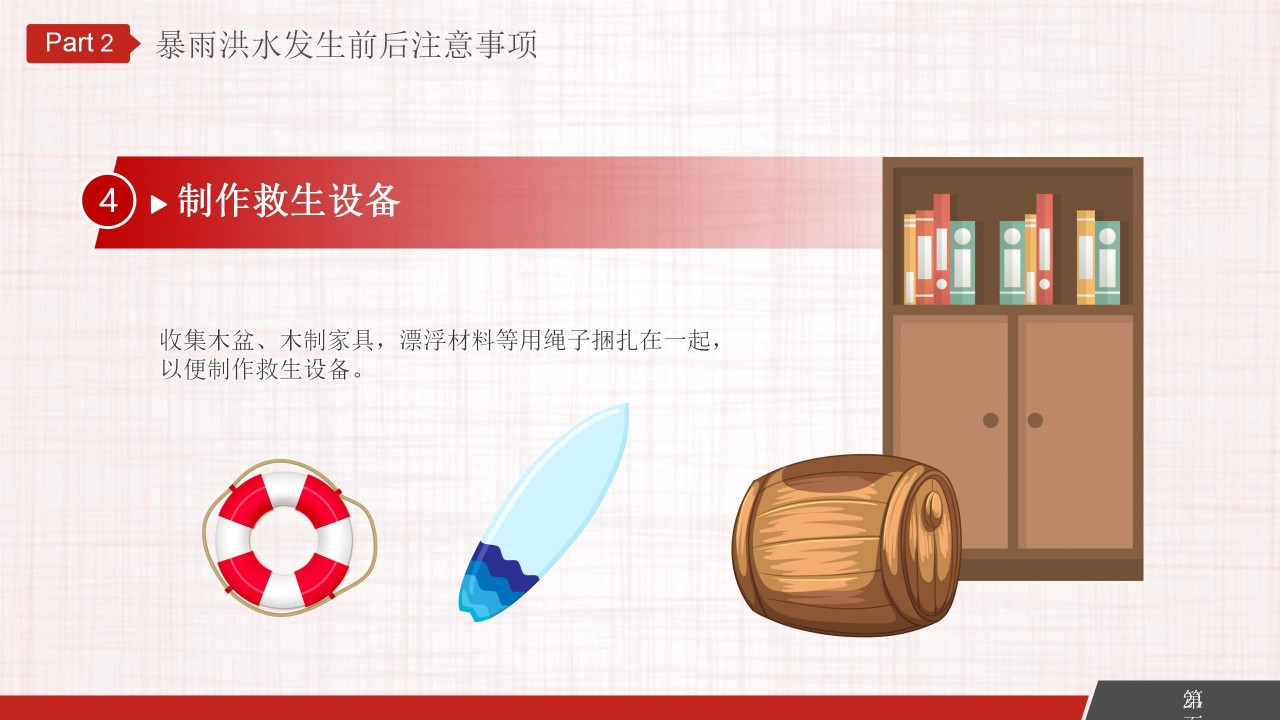 汛期防洪防汛安全教育ppt模板