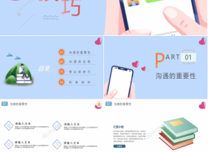 蓝色简约沟通技巧培训ppt模板下载推荐