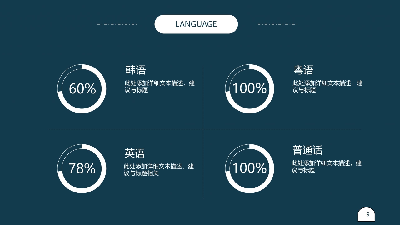 优秀学生个人简历ppt模板
