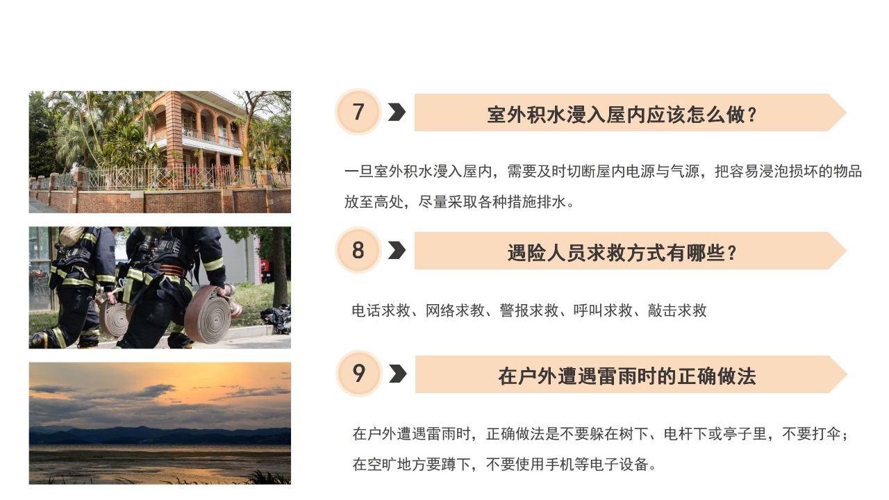 防洪减灾安全知识宣传教育ppt模板