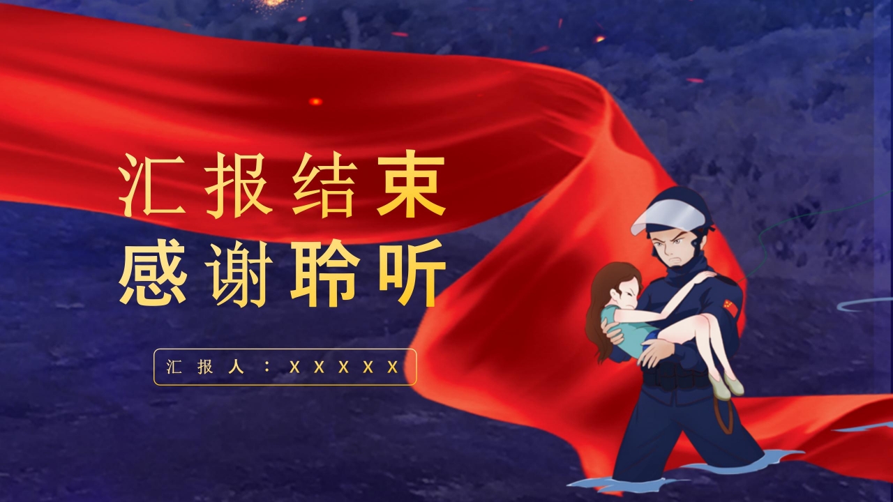 抗洪救援防汛抗旱教育宣传ppt模板