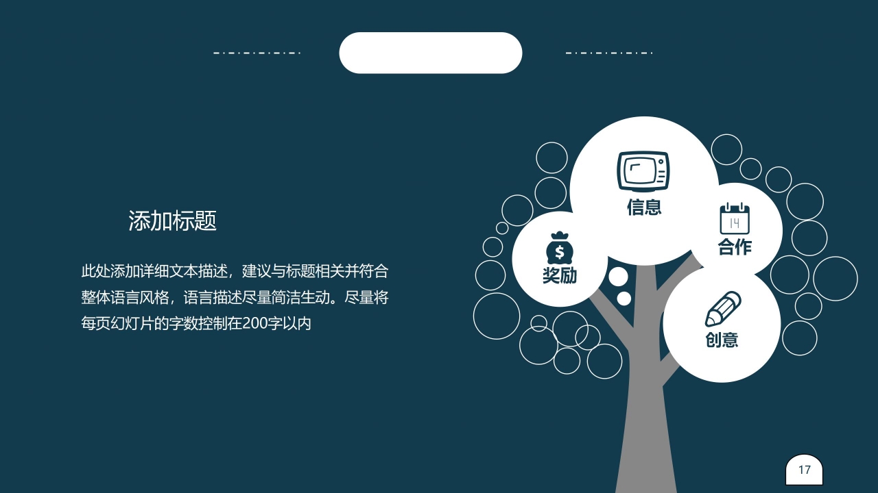 优秀学生个人简历ppt模板