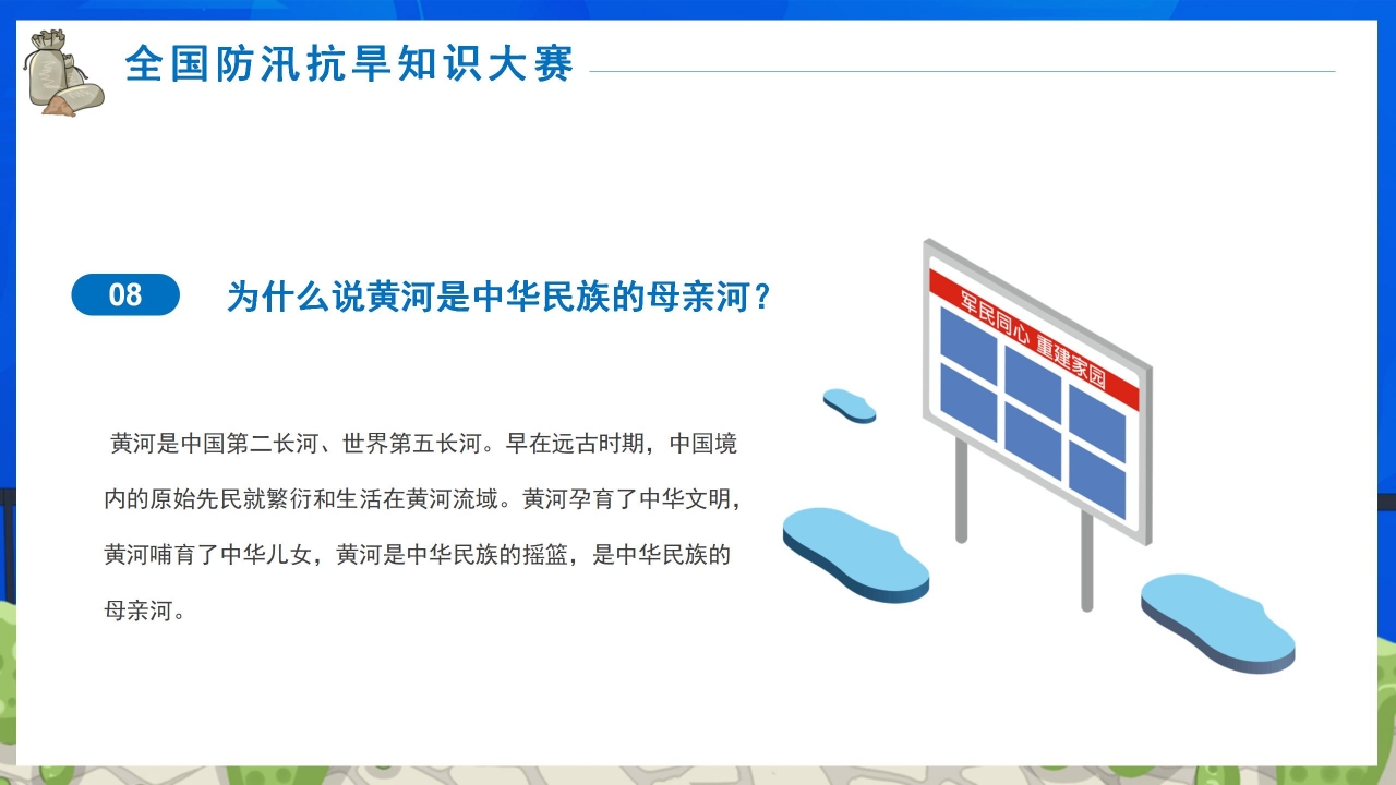 全国防汛抗旱知识大赛ppt模板