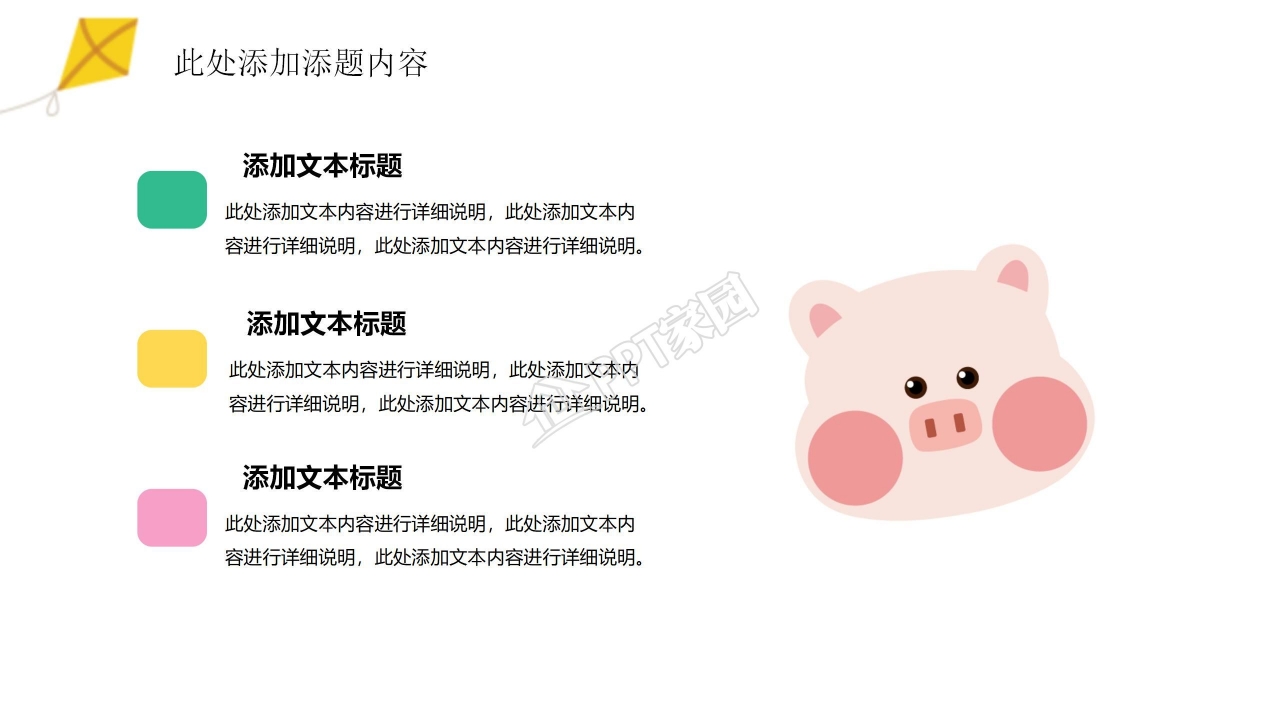 少儿英语ppt模板教程