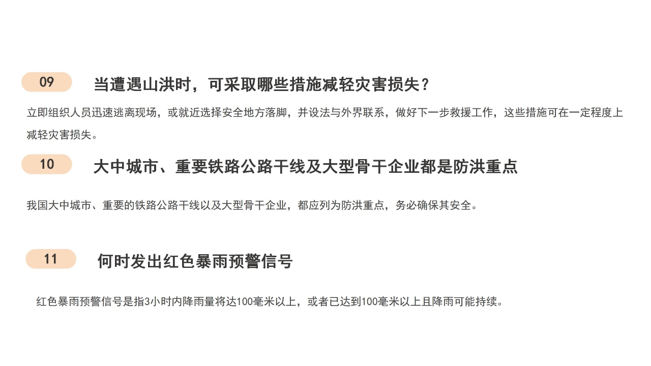 防洪减灾安全知识宣传教育ppt模板
