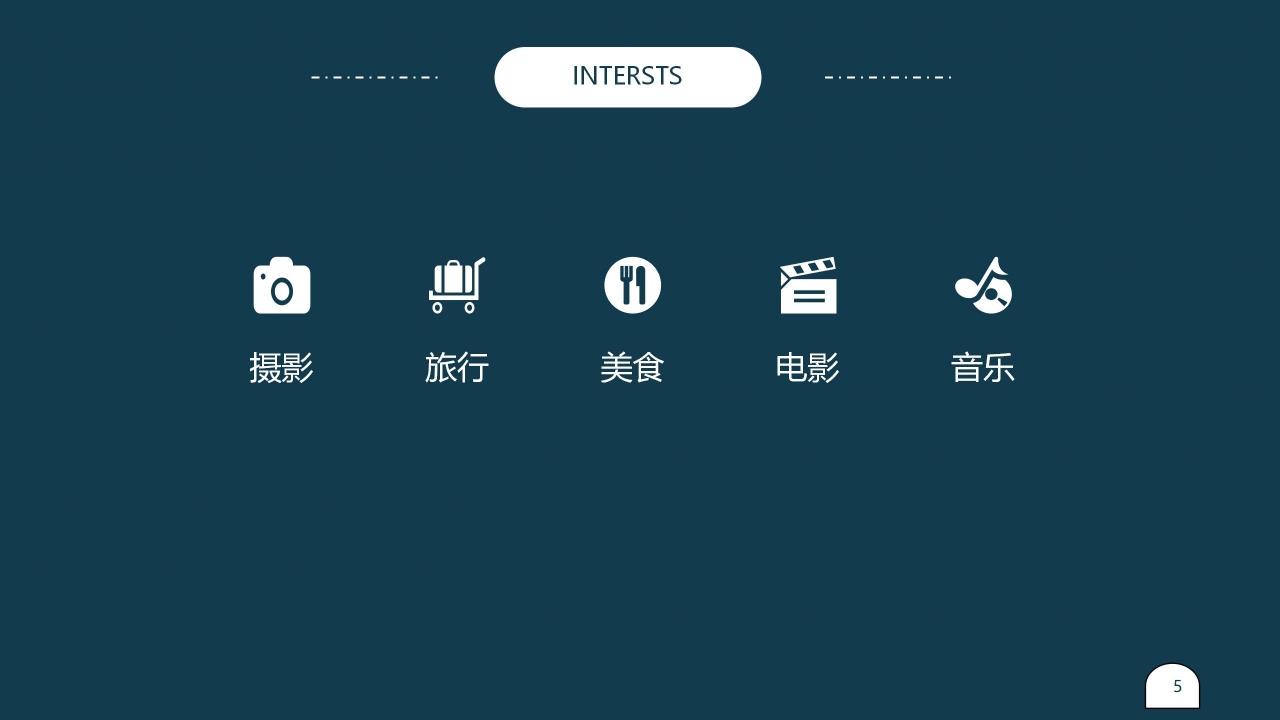 优秀学生个人简历ppt模板