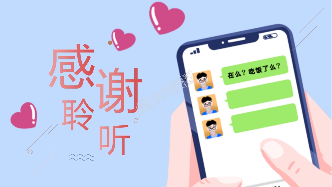 蓝色简约沟通技巧培训ppt模板