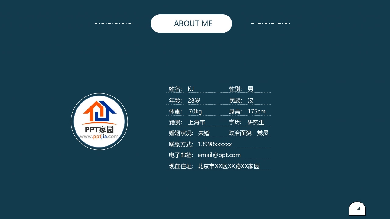 优秀学生个人简历ppt模板