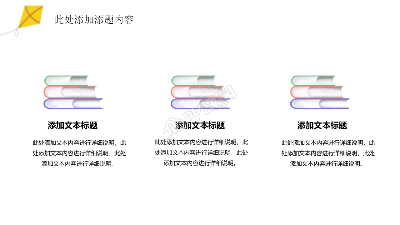 少儿英语ppt模板教程