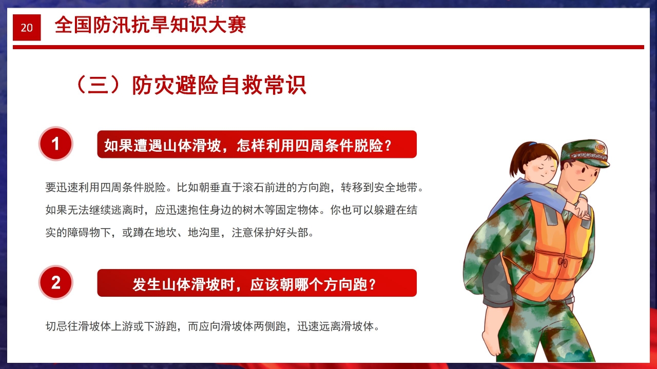 抗洪救援防汛抗旱教育宣传ppt模板