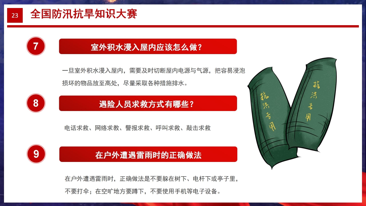 抗洪救援防汛抗旱教育宣传ppt模板