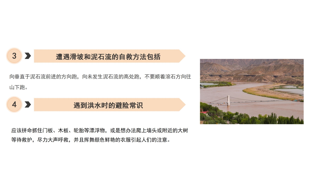 防洪减灾安全知识宣传教育ppt模板