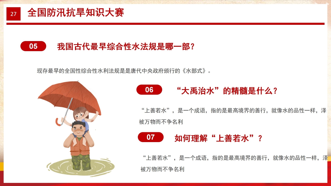 安全防汛知识主题教育ppt课件模板