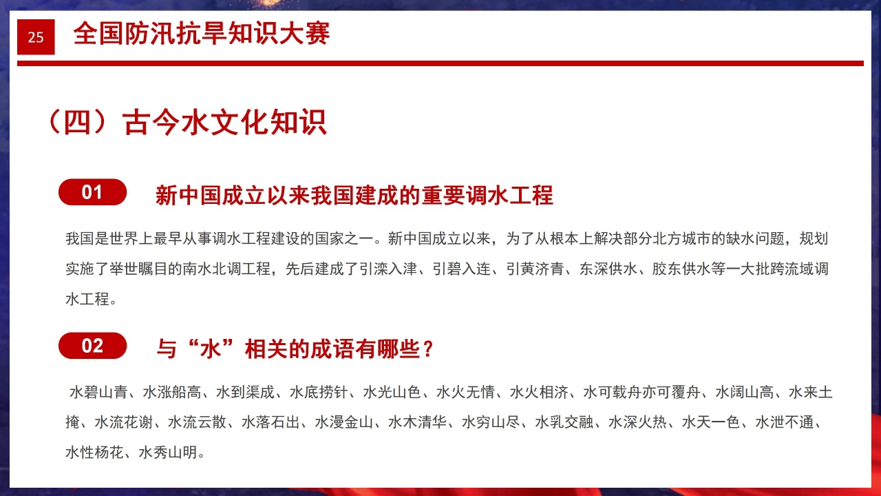 抗洪救援防汛抗旱教育宣传ppt模板