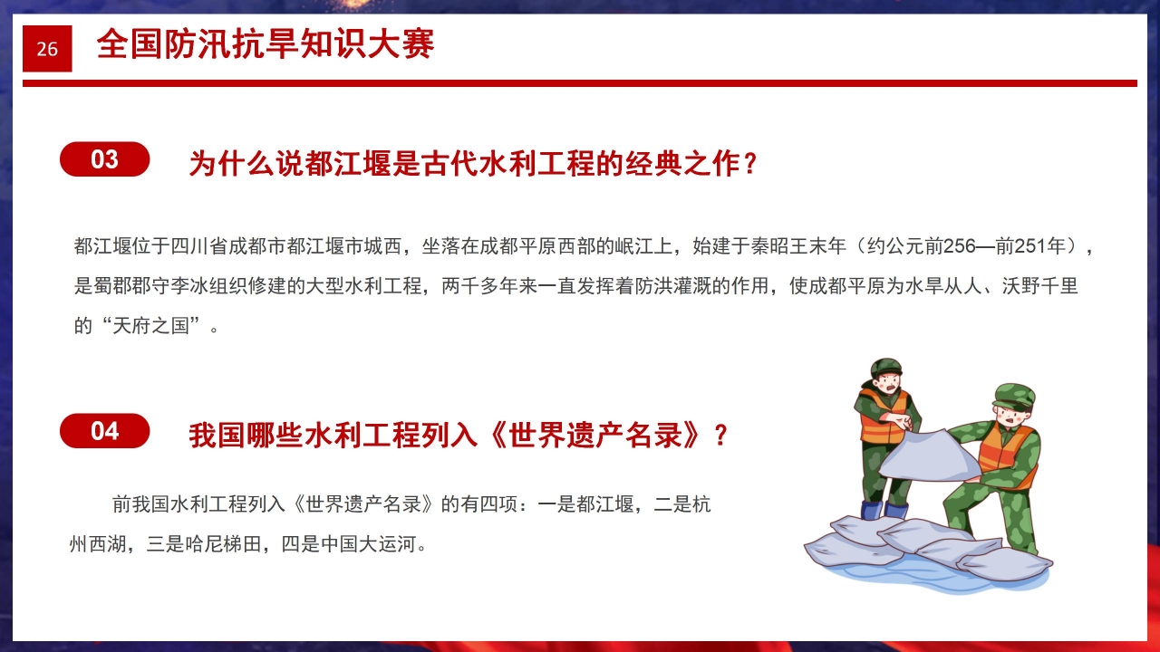 抗洪救援防汛抗旱教育宣传ppt模板