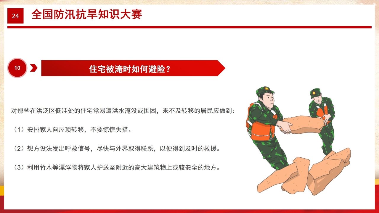 安全防汛知识主题教育ppt课件模板