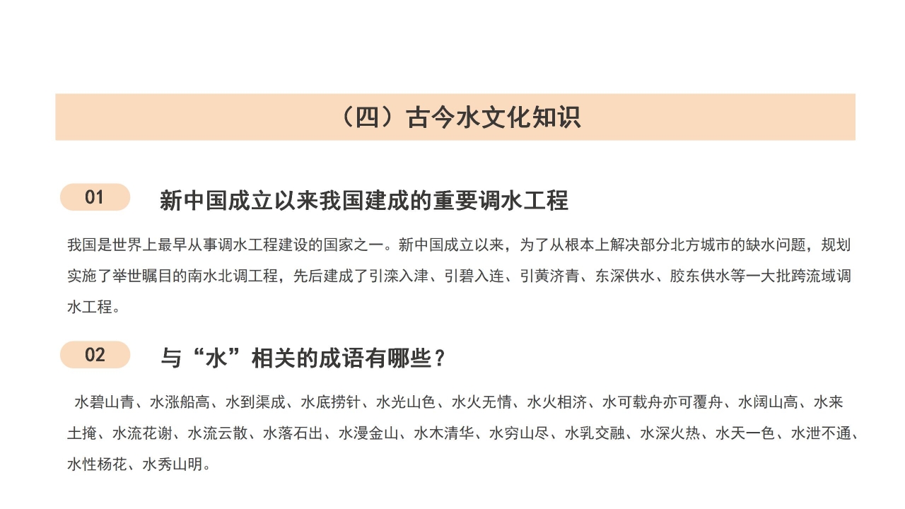 防洪减灾安全知识宣传教育ppt模板