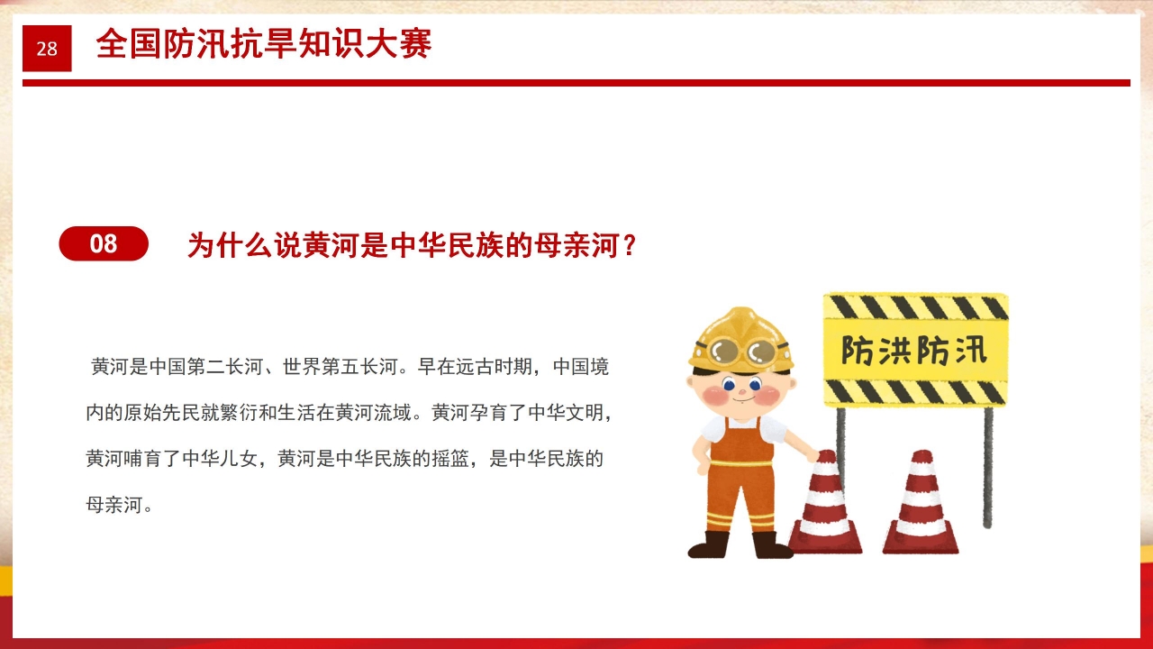 安全防汛知识主题教育ppt课件模板