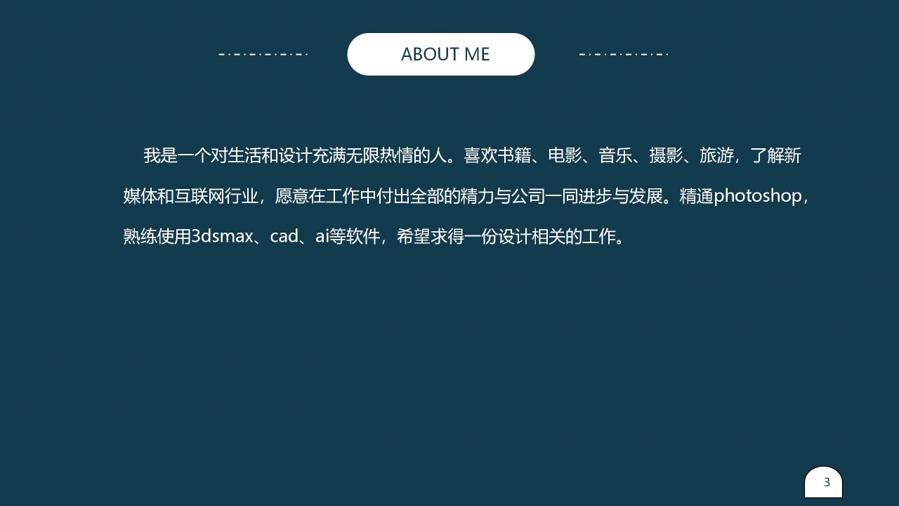 优秀学生个人简历ppt模板