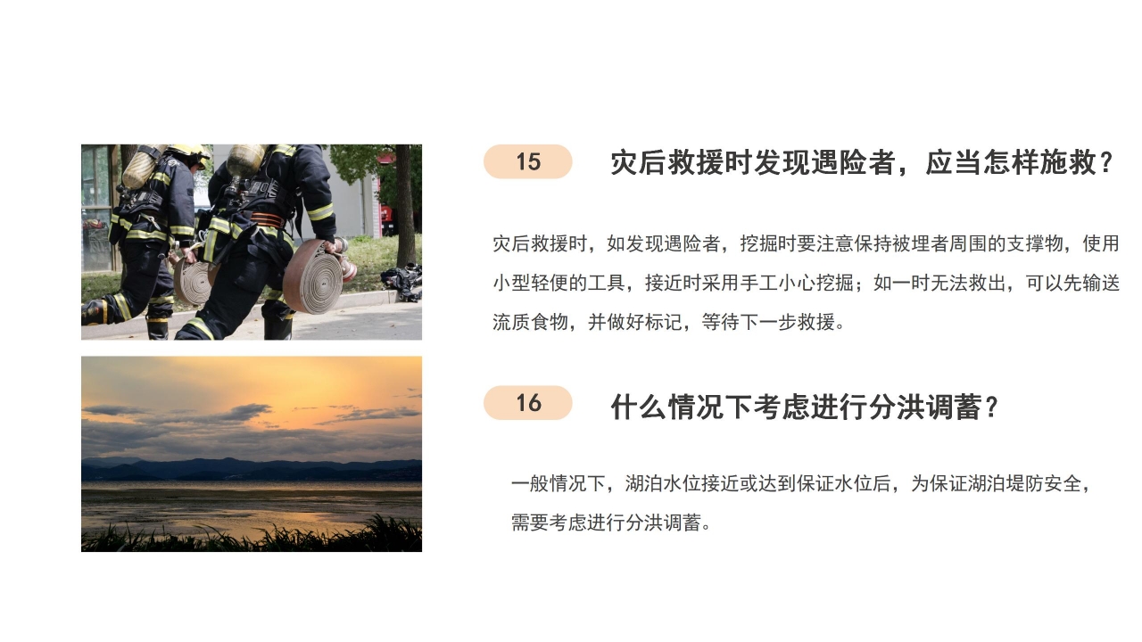 防洪减灾安全知识宣传教育ppt模板