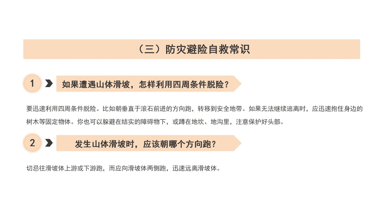 防洪减灾安全知识宣传教育ppt模板