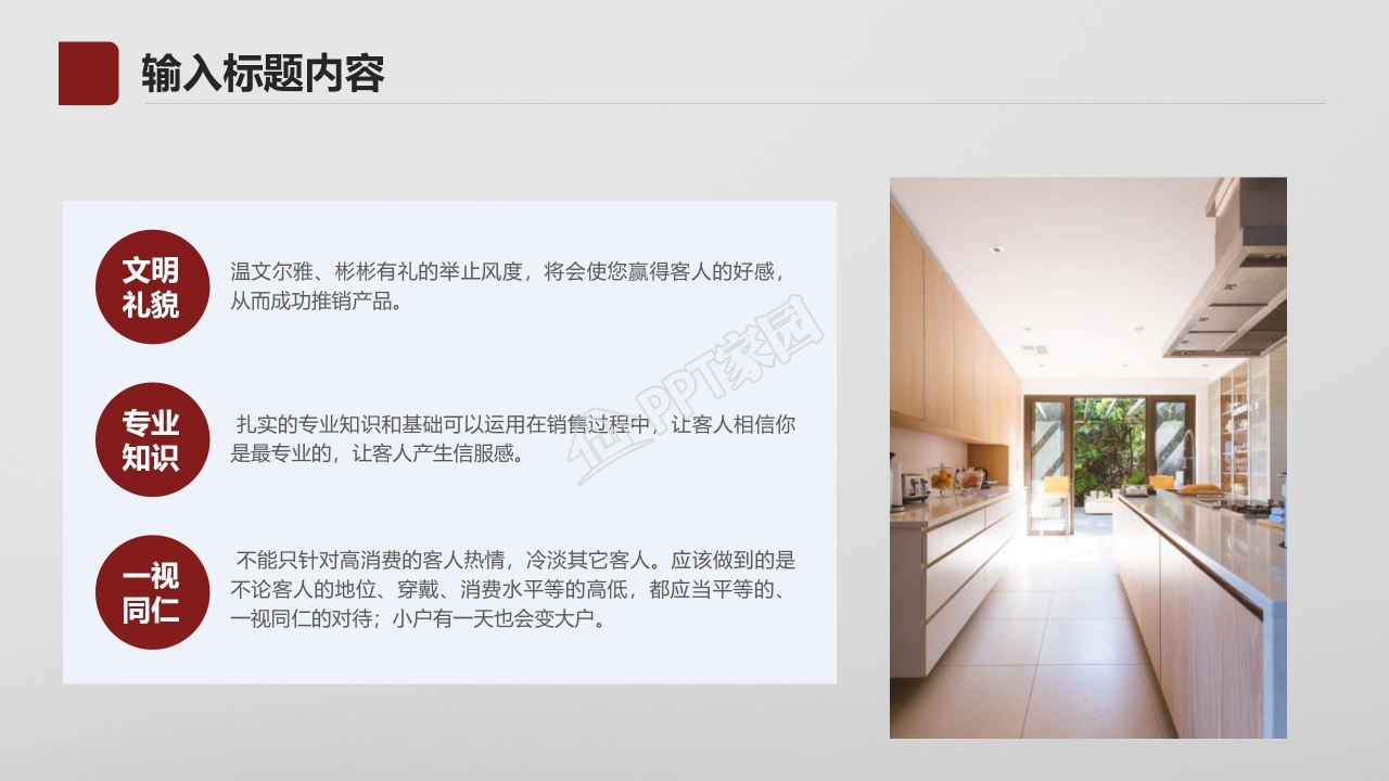 简约酒店管理培训通用ppt模板