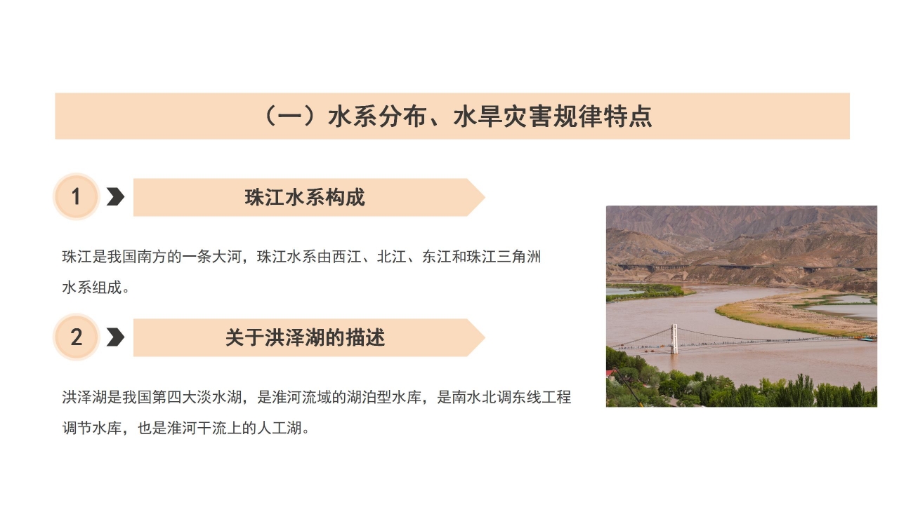 防洪减灾安全知识宣传教育ppt模板