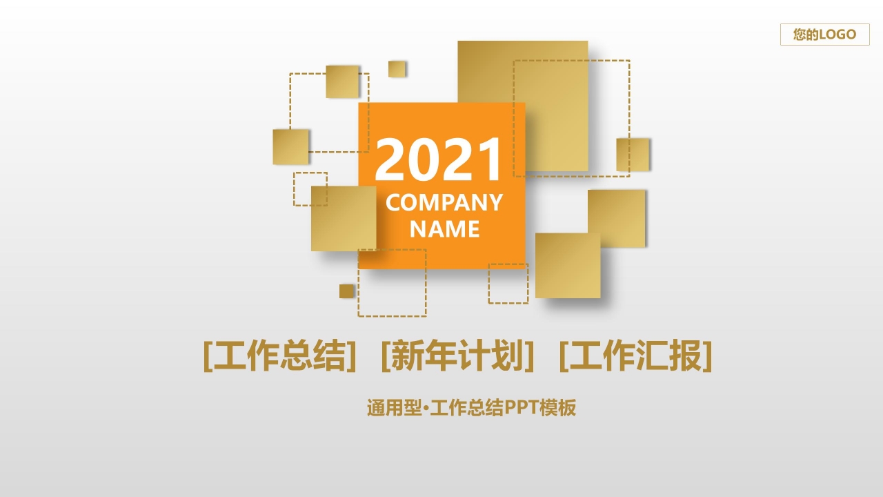大气简约悬浮立体效果公司工作总结PPT模板