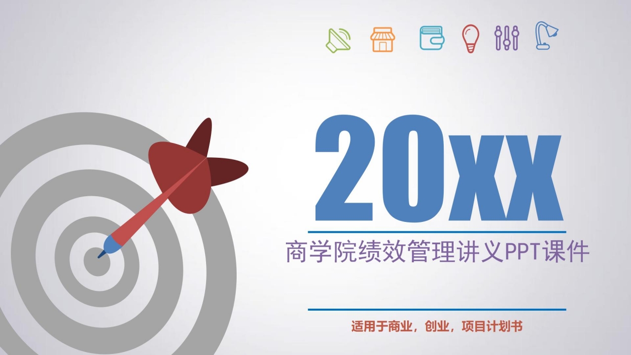 商学院绩效管理讲义PPT课件